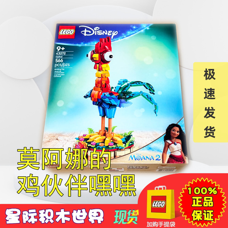 Lego 43272 Lego Building Blocks Toys for Boys and Girls Aged 9, Moana's Little Chicken Buddy Hehe