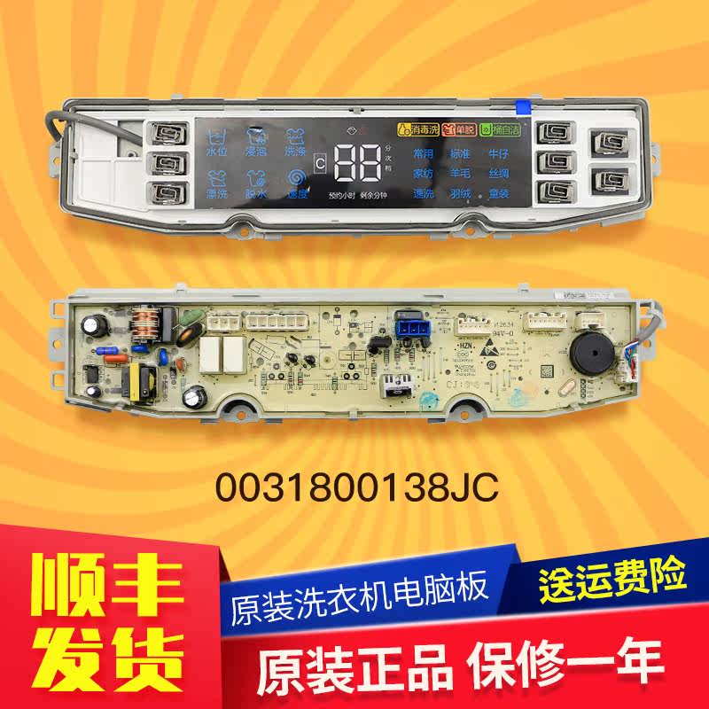 Applicable Haier washing machine circuit board 0031800138JC control XQS85-BZ858 XQS85-BZ858 -BZ856 (EX)