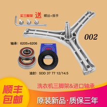 Suitable for Sanyo washing machine tripod bearing DG-F60311GBCG DG-F6031W DG-F6031WN