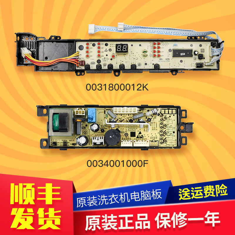 Applicable Haier washing machine circuit board Main board power board XQB70-L9288 display panel XQB60-Z9288