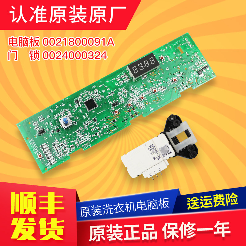 Applicable Haier washing machine circuit board XQG80-B12616 XQG80-B12616 B12616K XQG70-B12726 XQG70-B12726