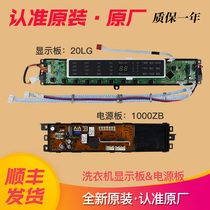0031800020LQ Applicable Haier washing machine Main board computer board power board MS85188BZ31 N accessories