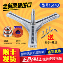 Applicable Sanyo washing machine tripod XQG65-L903S XQG65-L903CS XQG65-L903CS XQG65-L903SN