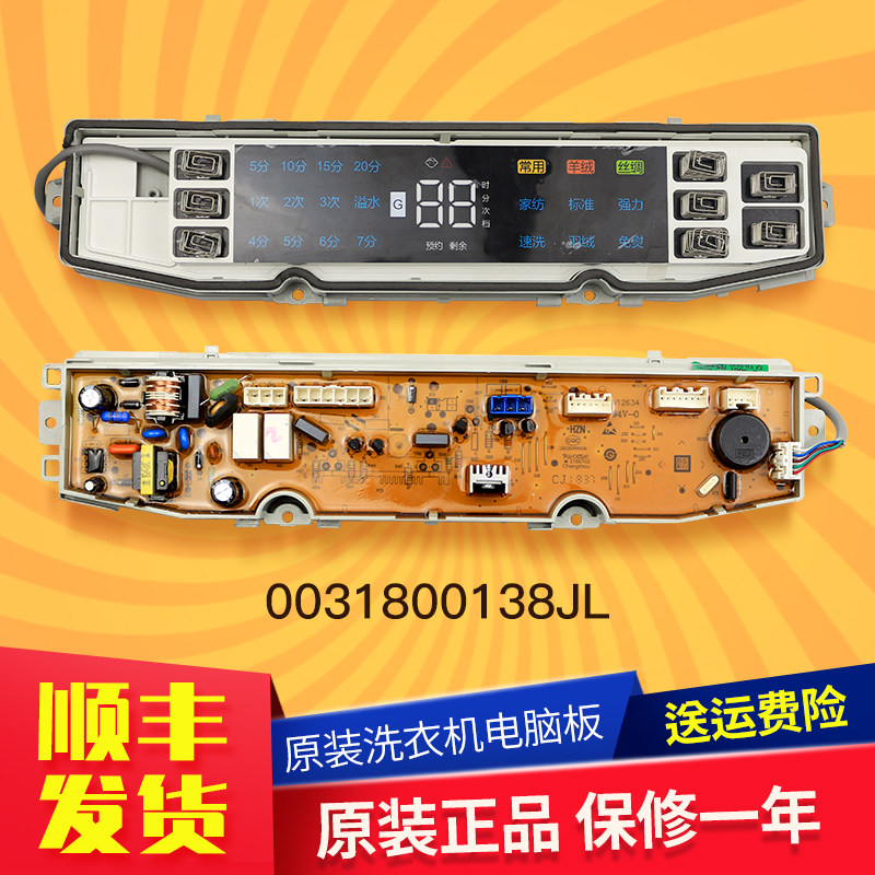 Application of the Haier washing machine circuit board 0031800138JL MS90-BZ858ZU1 MS90-BZ858ZU1 BZ958 BZ958