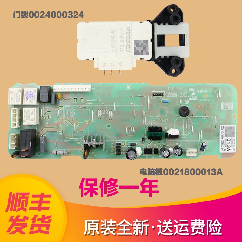 Applicable to Haier washing machine computer board motherboard 002180013A XQG50-810 FM XQG50--807