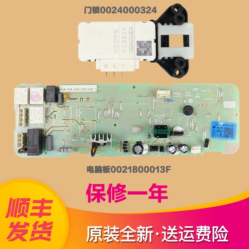 0021800013F suitable for Haier washing machine XQG50-810A 810AMT LM motherboard TQG50-810