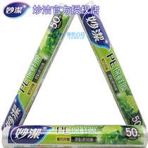 Miaojie M160E formula upgrade more sticky and easier to tear PE cling film 50 meters * 30 cm 3 rolls 150 meters
