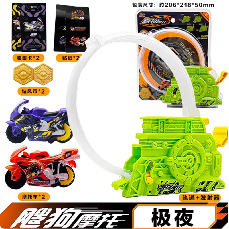 Dog Motorcycle Turbo Launcher, Dog Motorcycle Special Accelerator, Inertia Car, Boy's Toy Track