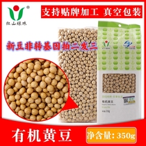 Chaoyang Jianping Organic Soybean 350g Vacuum Packaging Pollution-Free Non-GMO Grains Coarse Grains