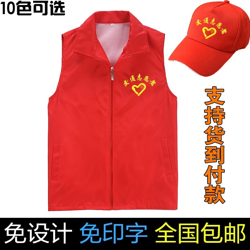 Advertising Red Horse Card Public Welfare Customized Logo Volunteer Vest Customized Summer Outdoor Activities Clothes