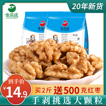 2020 new Xinjiang raw walnuts fresh 500g Pregnant womens special bulk original thin-skinned large walnut snacks