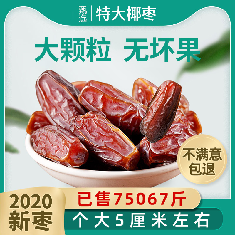 Dates and other Xinjiang specialties Dubai UAE Saudi Arabia Iraq black ya red dates are preferred large 500g snacks