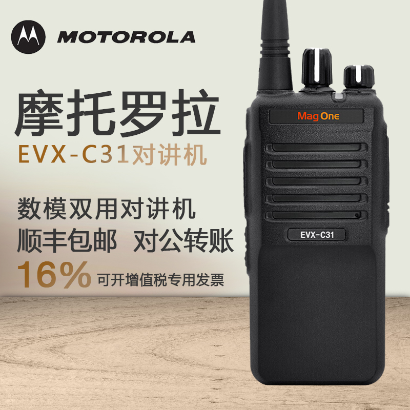 Motorola EVX - C31 digital walkie - talkie Mag One specializes in commercial handheld wireless waterproof