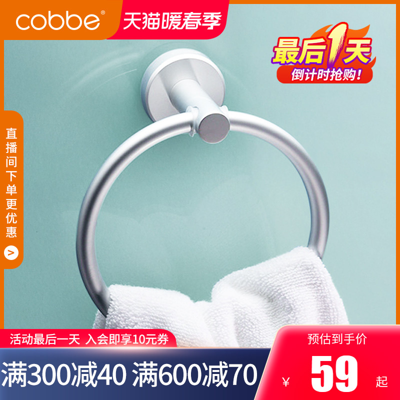 Kabe space aluminum towel ring bathroom round towel rack toilet ring hardware pendant wall hanging towel hanging ring