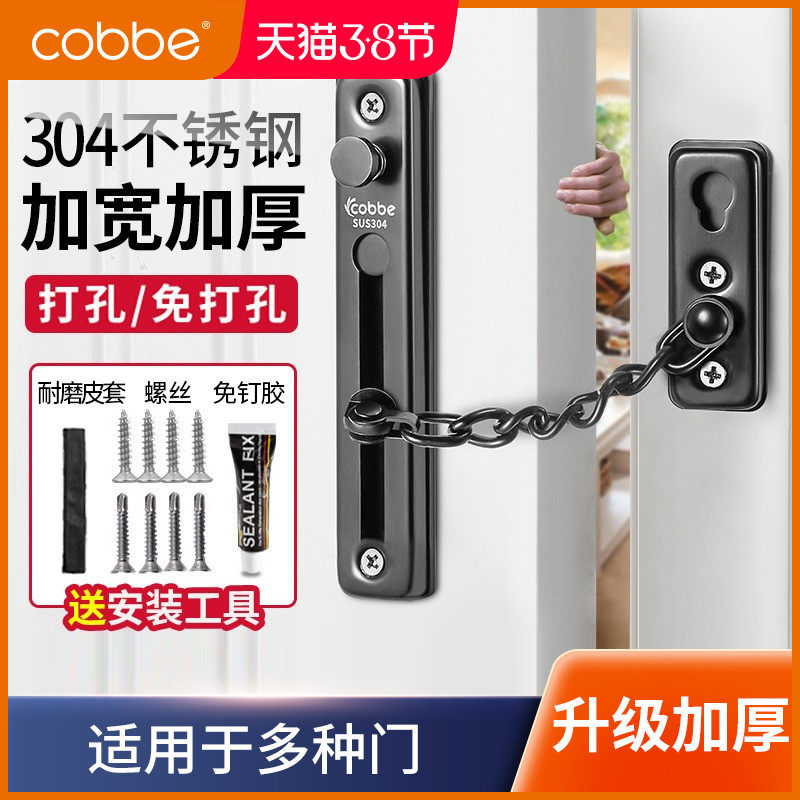 Cabe anti-leech chain door chain household door bolt door lock buckle anti-theft door security chain window chain lock free punching anti-theft buckle