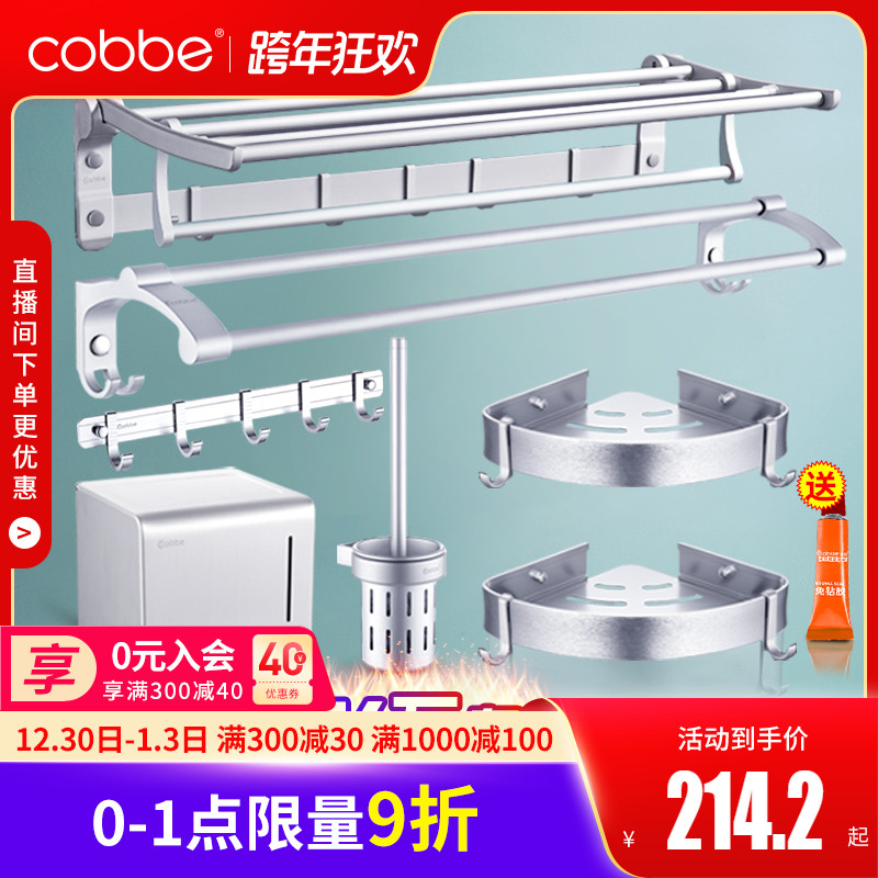 Cabe towel rack no-hole space aluminum toilet bathroom rack bath towel rack bathroom hardware pendant set