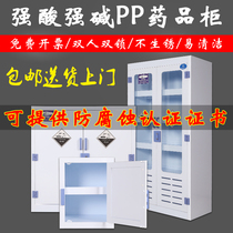 Laboratory strong corrosion chemicals storage cabinet double open door drug reagent cabinet hazardous equipment cabinet PP acid and alkali cabinet