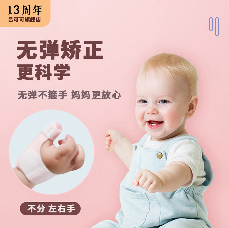 Child finger straightener baby thumb inner buckle baby finger bending finger bending finger fracture tendon sheath fixing splints