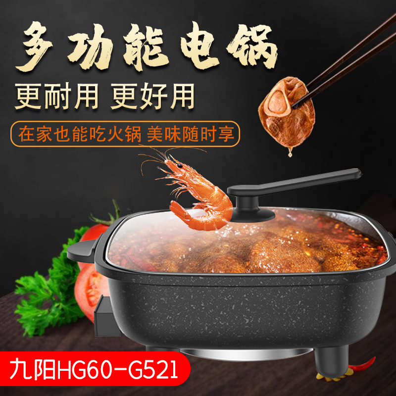 Jiuyang household multi-function electric hot pot quick-cooking pot dormitory large-capacity electric frying pan steaming and frying one pot stainless steel
