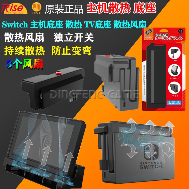 Good value Switch host base Universal cooling fan ns radiator cooling bracket accessories