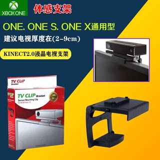 XBOX ONE TV支架 XBOXONE kinect 2代体感器支架 摄像头支架子