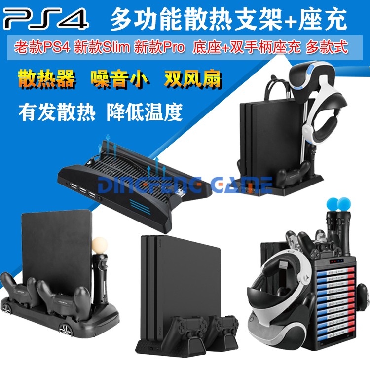  PS4 slim base fan PS4PRO radiator base bracket handle charger with seat charge