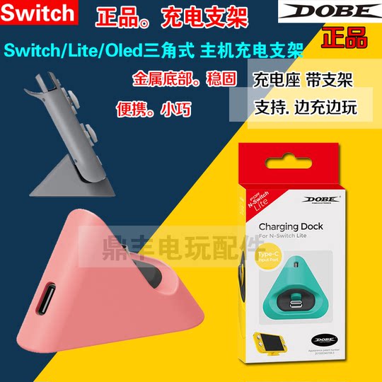 DOBE genuine SwitchLite host charging base