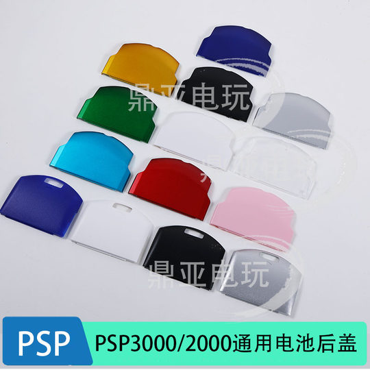 Suitable for PSP2000 game console battery back cover, PSP2000 battery cover, PSP3000 battery compartment cover, domestically produced