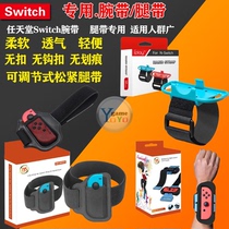 iplay original Switch wristband dance full dance somatosensory bracelet NS Joy-Con wrist strap