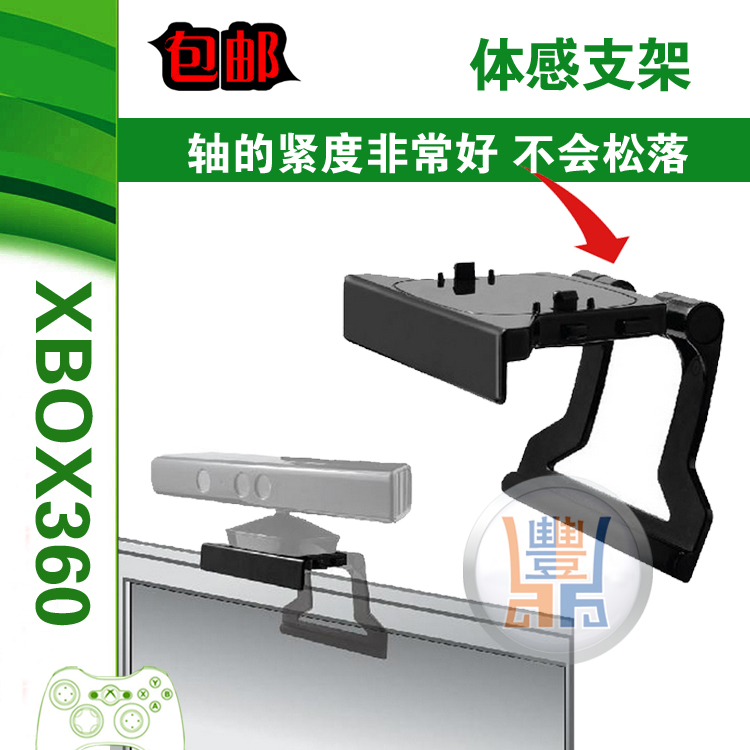 XBOX360 Kinect body sensor bracket Body sensor bracket kinect bracket LCD LED TV bracket