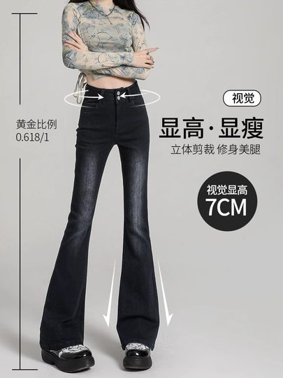 Schwarz-graue, dehnbare Bootcut-Jeans für Damen, Frühling 2025, neue hoch taillierte, schmal geschnittene, bodenlange, ausgestellte Pferdehufhose