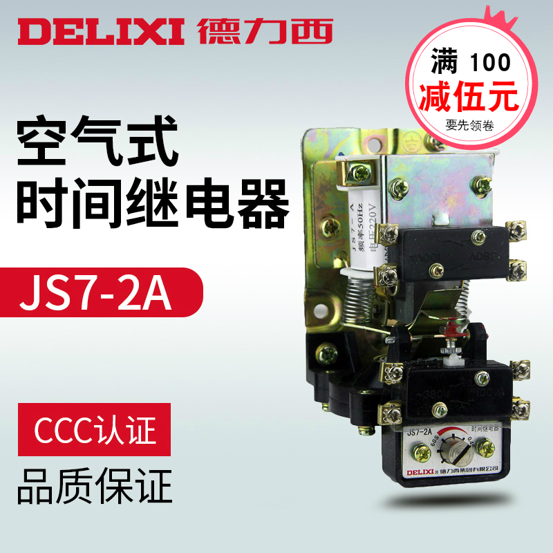  Dresi Air-style time-lapse relay JS7-2A 4A 110V 220V 220V 380V