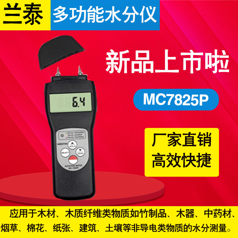 Guangzhou Lantai MC7825P Multi-functional moisture meter wood moisture meter construction wood moisture tester