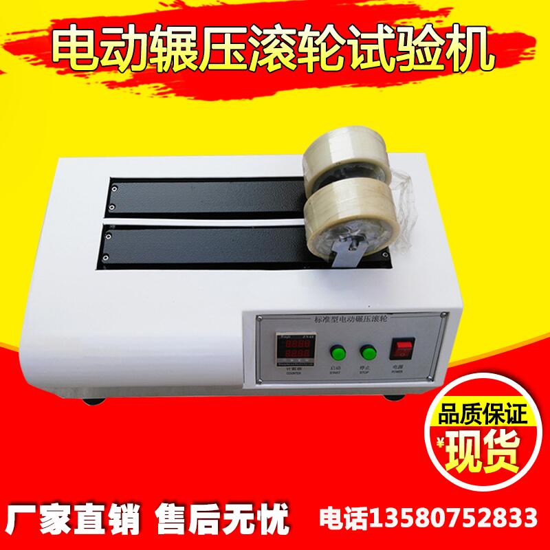 Single-double head electric rolling pressure roller testing machine adhesive tape peeling strength tester adhesive tape with adhesive tester