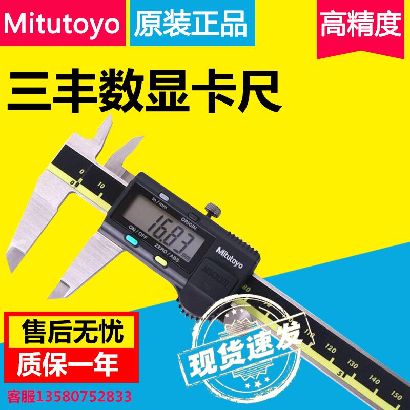 Japan triple-funnier number of graphics cards 0-150 200 300mm500-196 197 high-precision electronic cursor