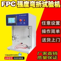 Factory direct sales FPC wire bending testing machine FPC bending testing machine FPC flexural bending testing machine