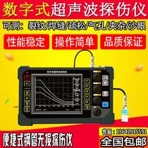 Ultrasonic flaw detector Metal internal inspection flaw detector Steel pipe weld crack bubble hole non-destructive detector