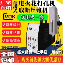 High frequency electric spark piercing electromechanical Spark drilling machine Breaking screw machine Breaking tap electromechanical pulse piercing machine