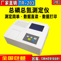 Total phosphorus total nitrogen Rapid Tester total phosphorus total nitrogen detector multi-parameter analyzer spot