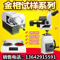 Metallographic cutting machine metallographic inlay machine microscope MP-2 double disc polishing machine metallographic grinding polishing machine polishing machine