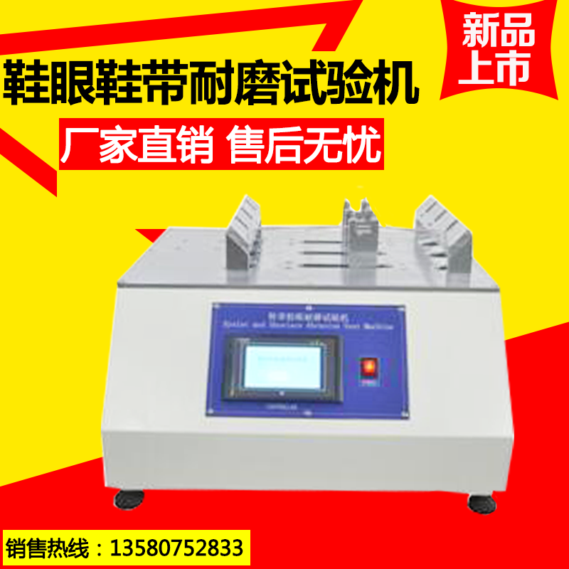 Four-station shoe eyewear and laces abrasion-proof testing machine rub and wear tester friction and abrasion-proof test instrument