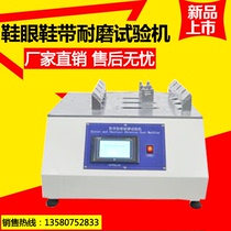 Four-station shoe eye and shoelace wear-resistant testing machine shoelace repeated friction tester friction and wear resistance tester