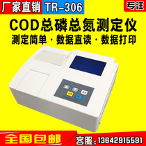 COD total phosphorus nitrogen analyzer COD total phosphorus total nitrogen detector multi-parameter water quality analyzer nationwide