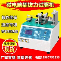 Horizontal plug-in force life testing machine plug-in life tester plug socket USB and other connectors