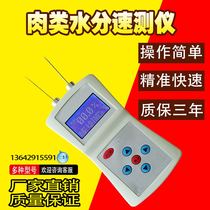 Factory direct meat moisture meter water injection meat detector Meat moisture speed meter Meat essence moisture detector