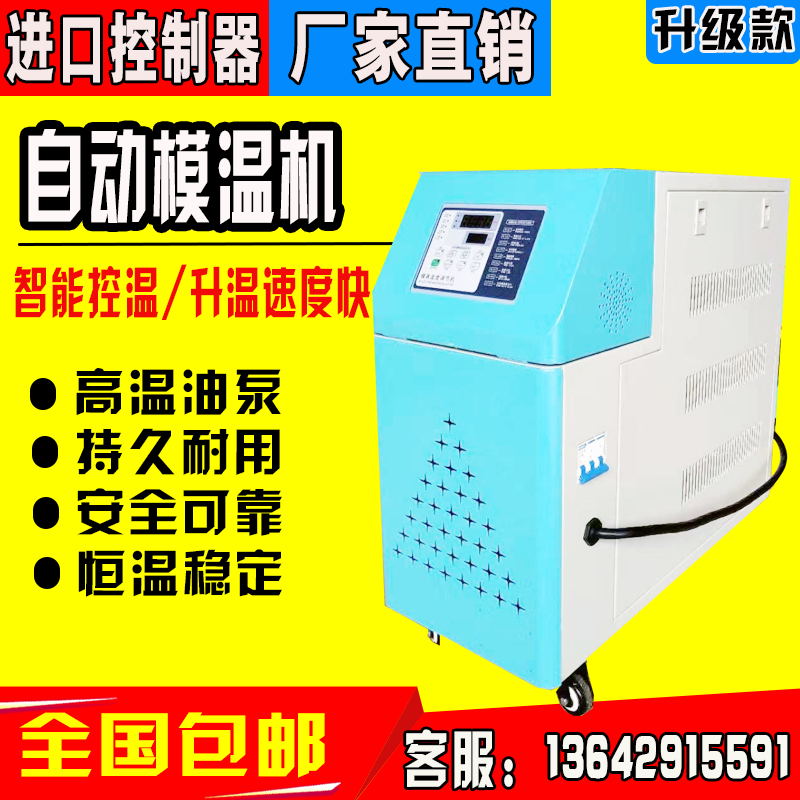Mold temperature machine mold automatic constant temperature machine 6 9 12KW water oil mold temperature control machine injection molding machinery auxiliary machine