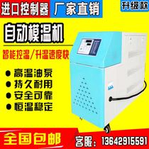 Mold temperature machine mold automatic constant temperature Machine 6 9 12KW water oil mold temperature control machine injection molding machinery auxiliary machine