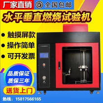 Plastic UL94 horizontal vertical combustion testing machine flame retardant tester hot wire needle flame combustion test box leakage