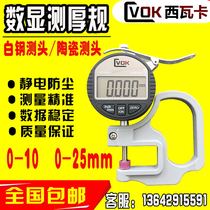 Sivaka digital display micrometer thickness gauge 0-10mm thickness gauge Film paper height Tape Wire material Leather