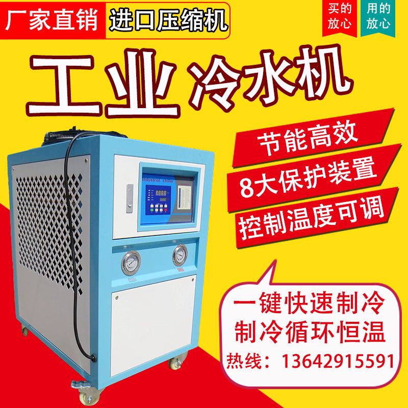 Industrial chiller Air-cooled mechanism chiller Cooling water circulation machine Mold cooling chiller Air-cooled type Water-cooled type